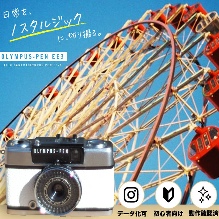 フィルムカメラ OLYMPUS PEN EE-3 ホワイトカスタム【中古】【整備品 