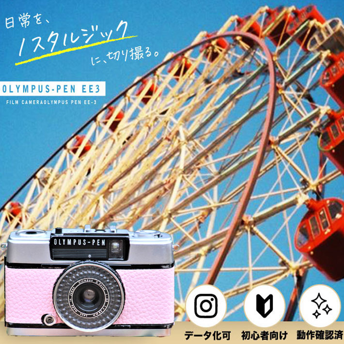 フィルムカメラ Olympus Pen EE-3 パステルピンク【中古】【整備品 