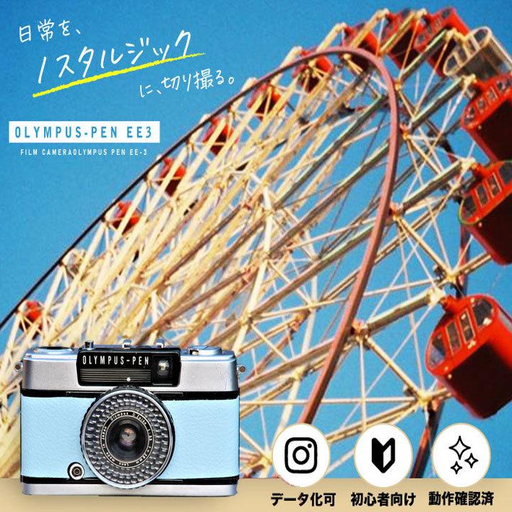 フィルムカメラ Olympus Pen EE-3 パステルブルー【中古】【整備品 