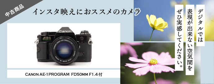 中古商品_canon ae-1 program fd50mm f1.4　付