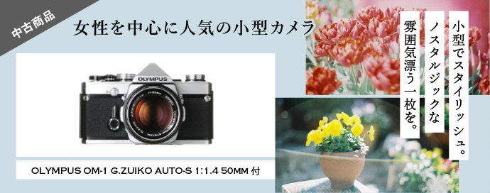中古商品_olympus om-1 g.zuiko auto-s 1:1.4 50mm　付
