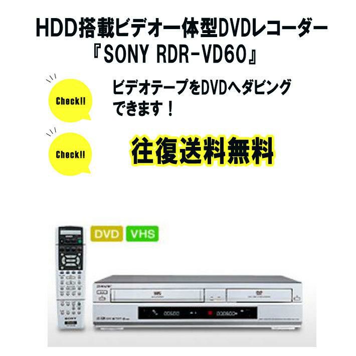 綺麗目✨✦SONY DVD/VHSデッキ スゴ録 RDR-VD60✦ - ブルーレイプレーヤー