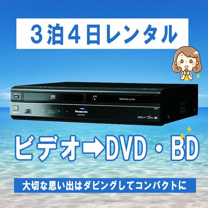 Panasonic HDD搭載VHS一体型ハイビジョンブルーレイディスクレコーダー ...