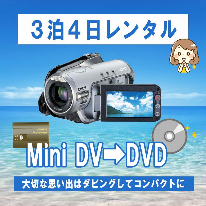 ビデオカメラ sony HDR-HC3【レンタル３泊４日】 | 株式会社プロスパー