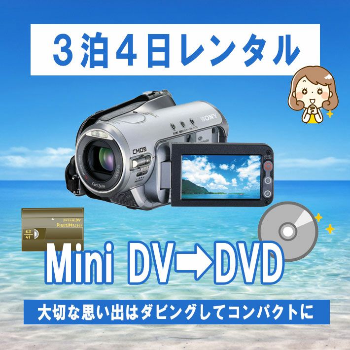 miniDVのダビングに！ SONY ビデオカメラ HDR-HC3 01 - ビデオカメラ