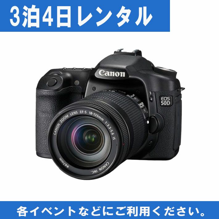 一眼レフカメラ 初心者 中古 一眼レフ デジタル Canon EOS 50D EF-S18-200 IS レンズキット【レンタル3泊4日】 |  株式会社プロスパージャパン